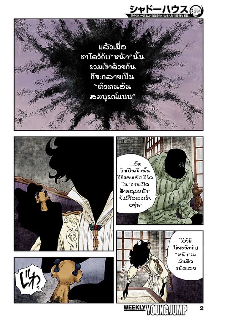 Shadows House 37-หน้า