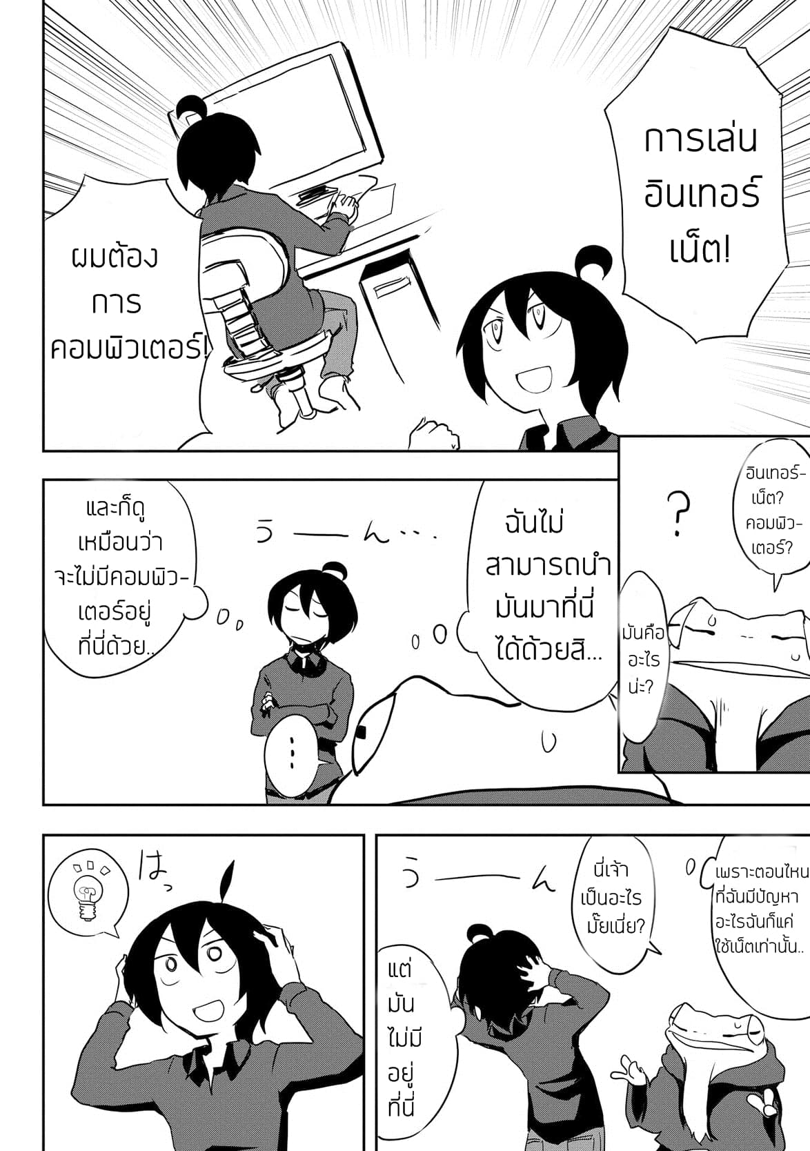 Ore to Kawazu-san no Isekai Hourouki 8-8