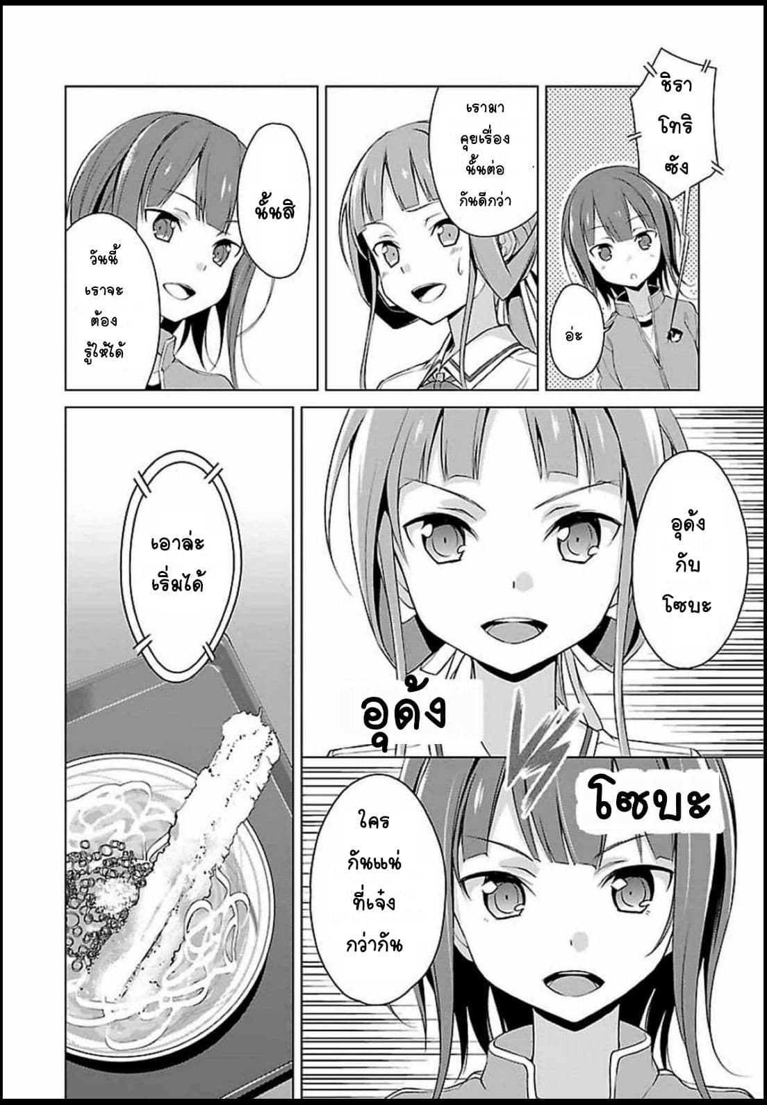 Nogi Wakaba wa Yuusha de Aru 2-2