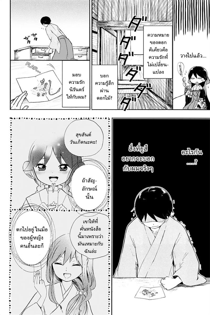 Taishou Otome Otogibanashi  เรื่องเล่าของสาวน้อยยุคไทโช 12-รักไม่ยอมเปลี่ยนแปลง