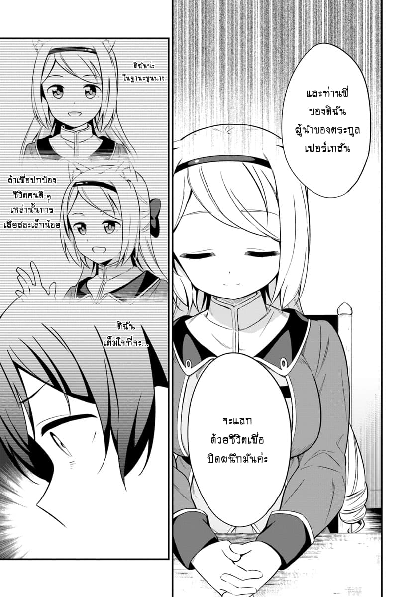Butsuri-san de Musou shitetara Motemote ni Narimashita 23-23