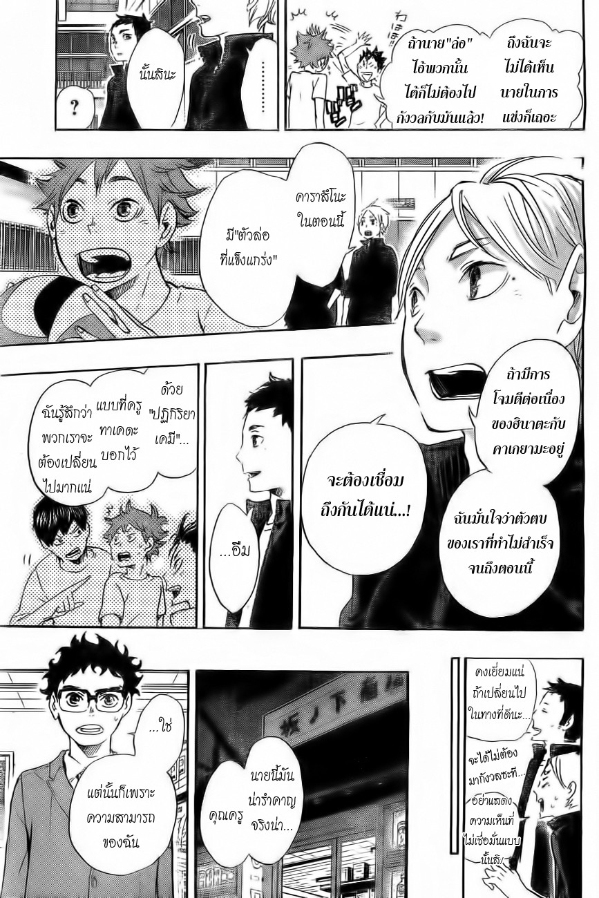Haikyuu!! 17-พายุ