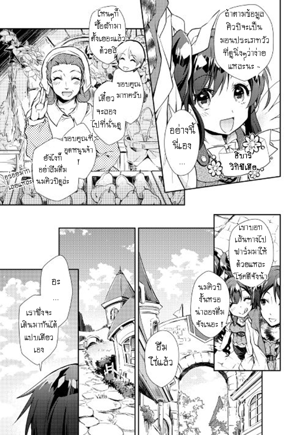 Nonbiri VRMMOki 17-ลองใช้ [SHARED VISION] กัน