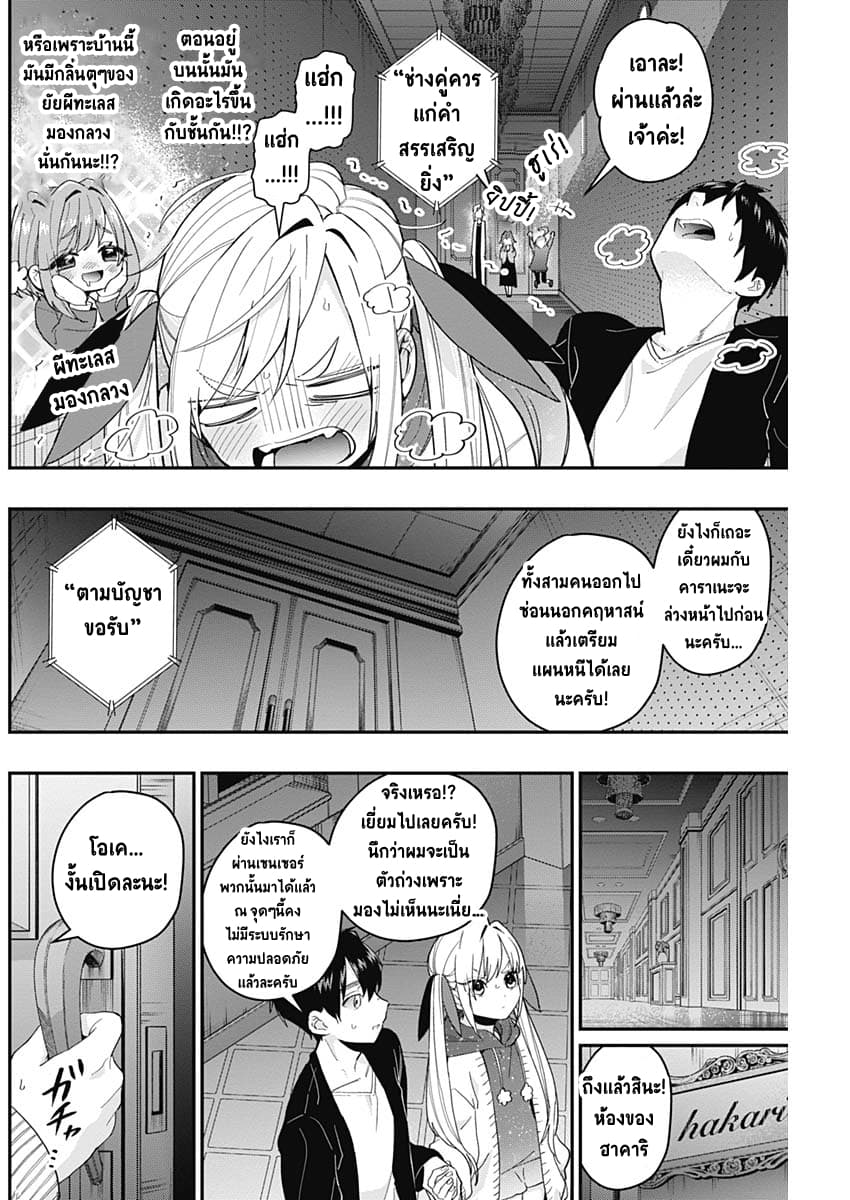 The 100 Girlfriends Who Really, Really, Really, Really, Really Love You 17-ภารกิจ:ช่วยฮาคาริ! ปะทะเซนเซอร์อินฟราเรดบ้านคนรวย!!!