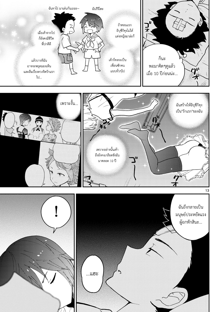 Hatsukoi Zombie 64-ค่ำคืนอันไร้ค่า...