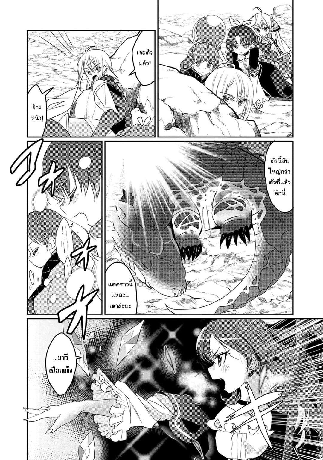 Watashi, Nouryoku wa Heikinchi de tte Itta yo ne! 13-อัคคีสาดแสงยามพลบค่ำ
