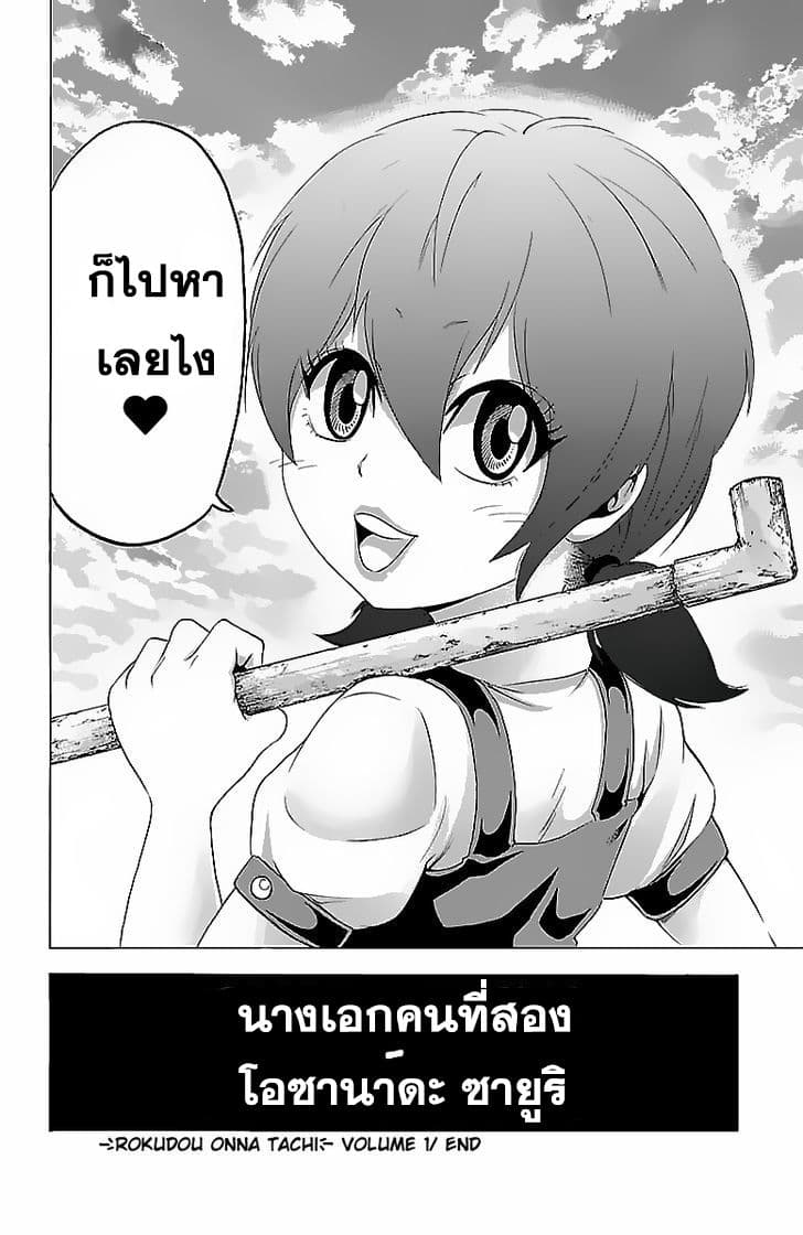 Rokudou no Onna-tachi 7-วันพรุ้งนี้จะเป็นวันที่สดใส