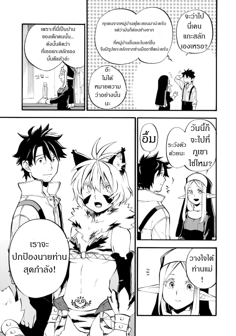 Ossan Boukensha Kein no Zenkou 15-15