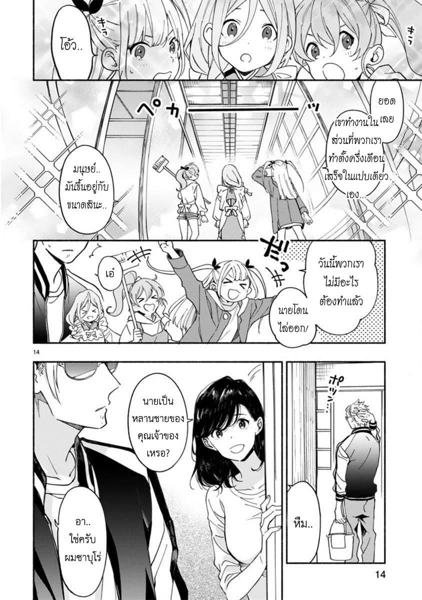 Sakai-kun to Chisana Kanrinin-san 1-1