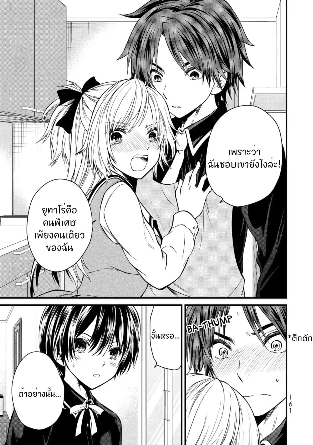 Ojousama no Shimobe 18-ความรู้สึกไม่สบายใจ