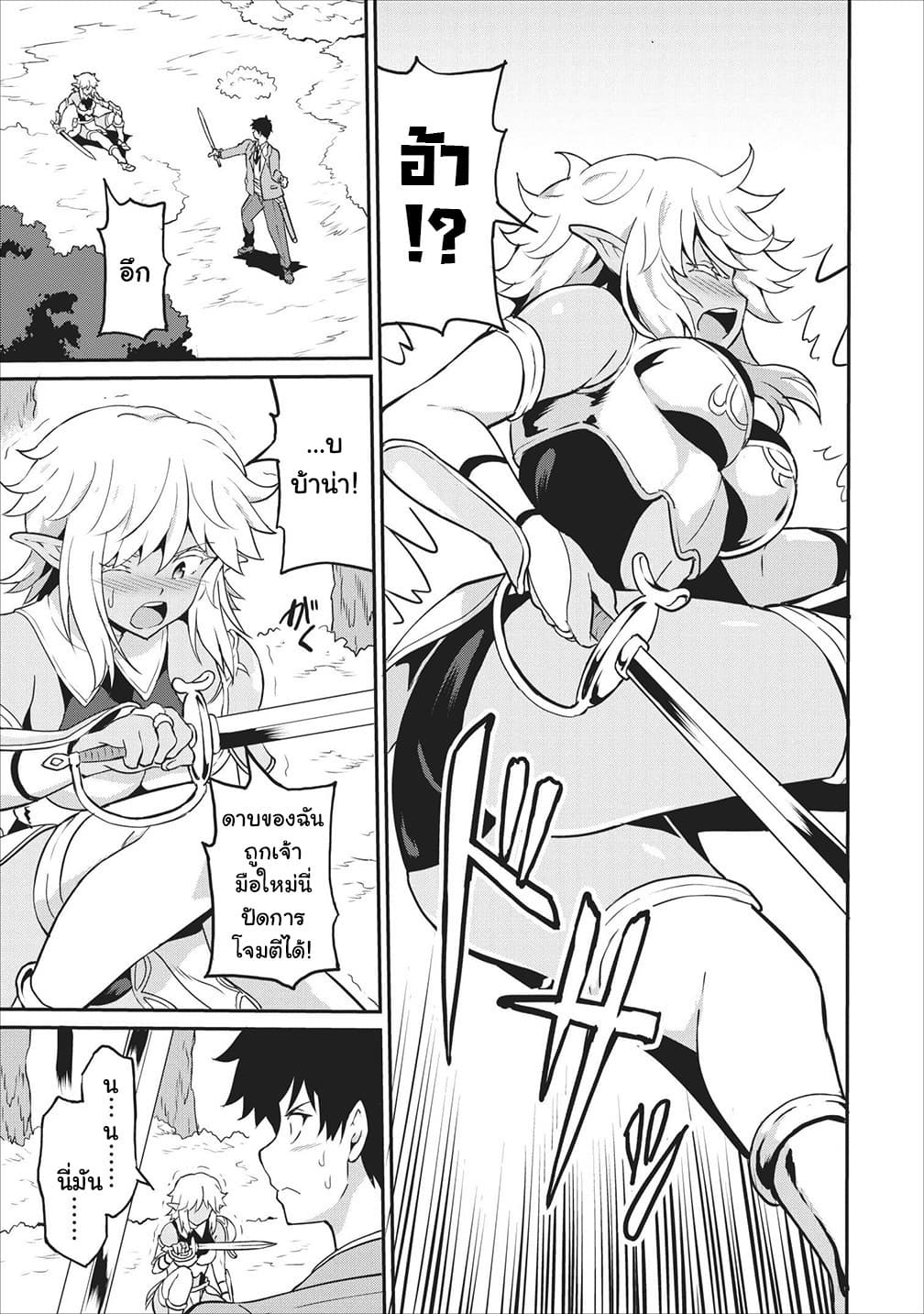 Taberu Dake de Level-Up! Damegami to Issho ni Isekai Musou 14-14