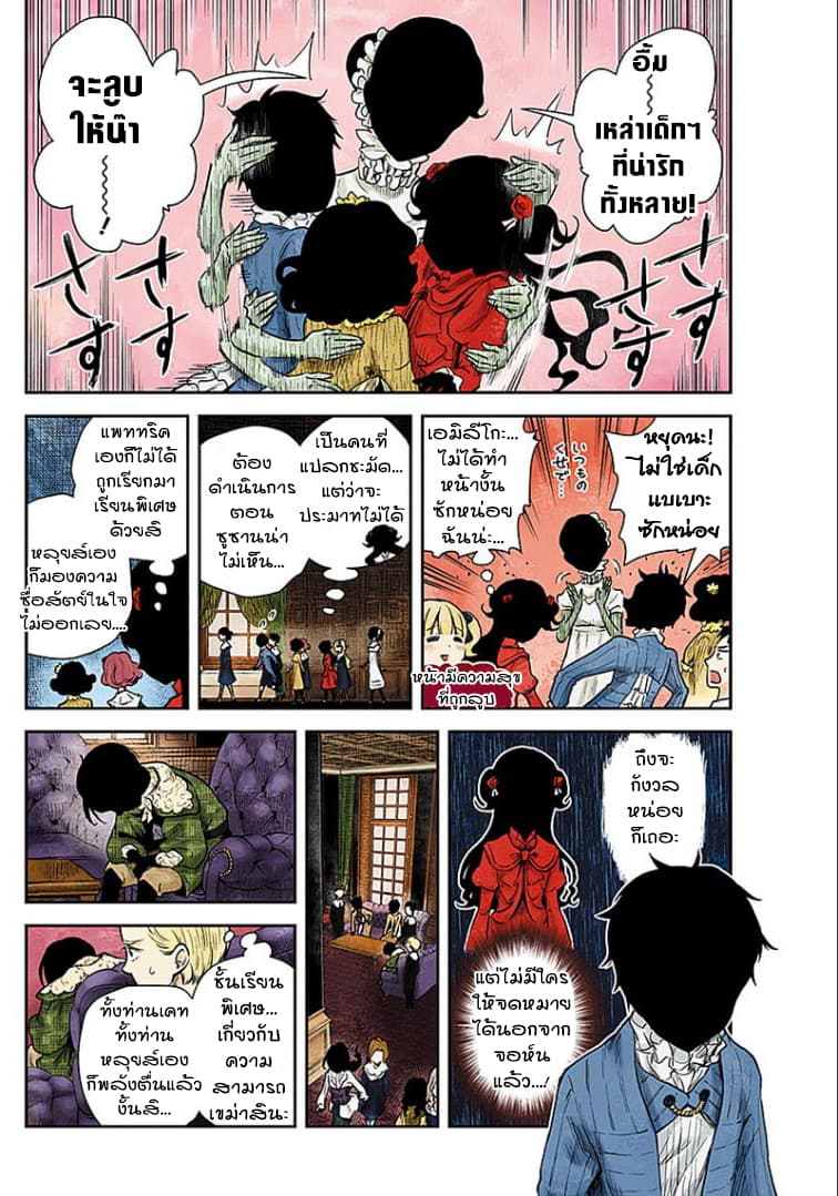 Shadows House 49-พลังเขม่า