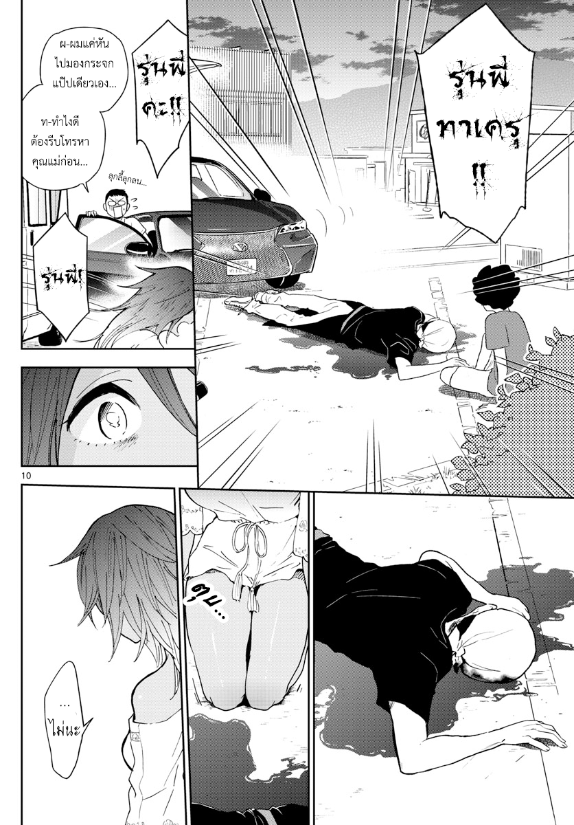 Hatsukoi Zombie 53-นับ 10 ปี...ที่ฉันจะรักเธอ
