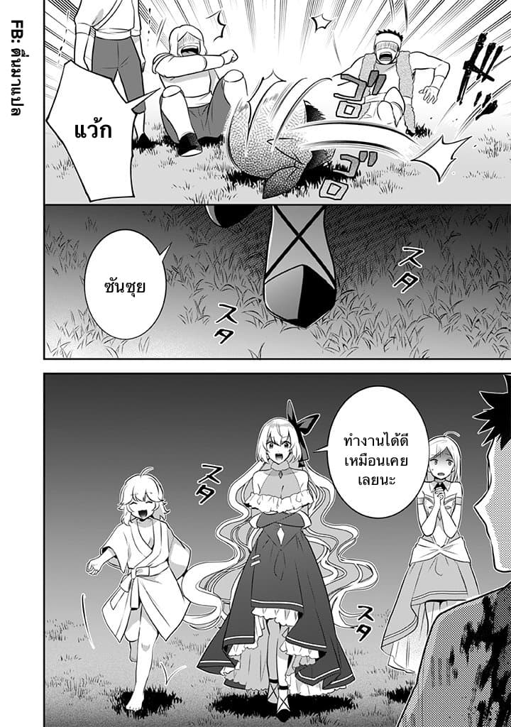 Jimi na Kensei wa Sore Demo Saikyou desu 34-34