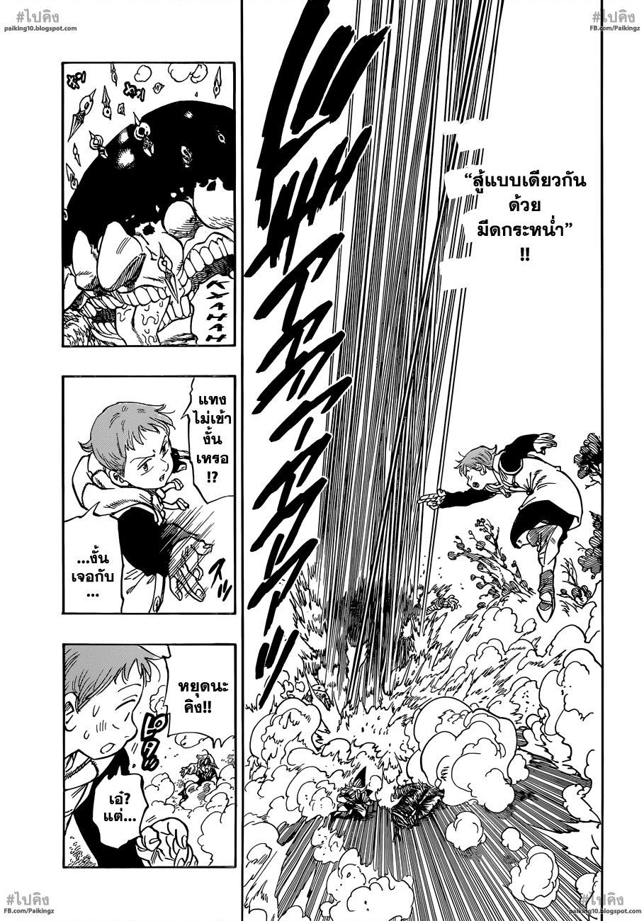 Nanatsu no Taizai 58-การแก้ปัญหาภาระ