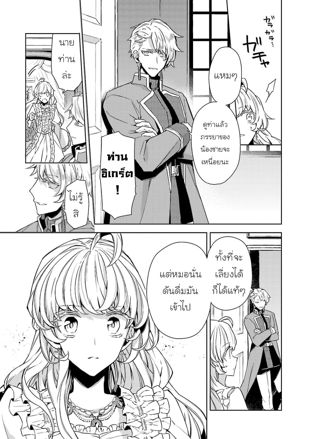 Hanayome no Yangotonaki Jijou 9-9