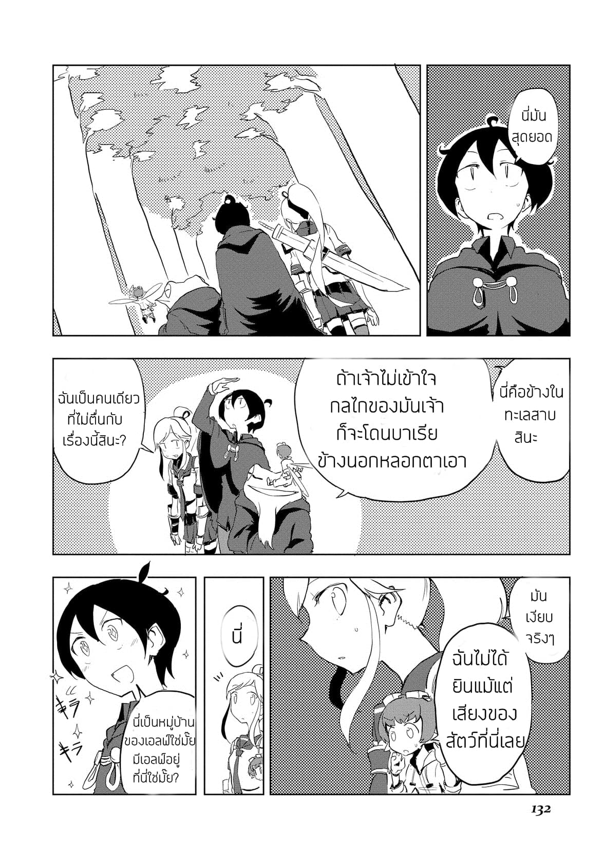 Ore to Kawazu-san no Isekai Hourouki 16-16