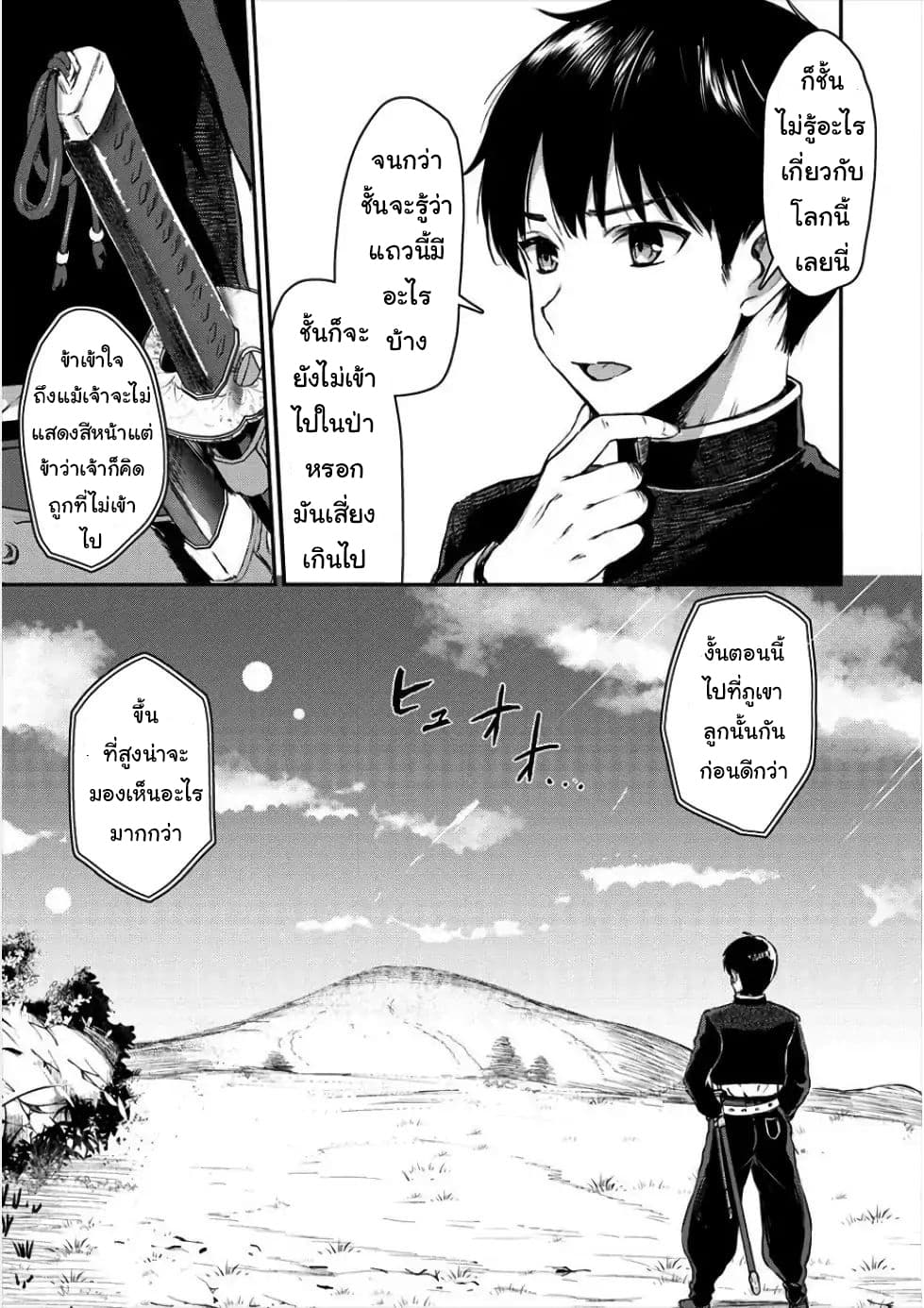 Makenshi no Maken Niyoru Maken no Tame no Harem Life 1-ขจัดความชั่วร้ายแบบไร้ความปราณี