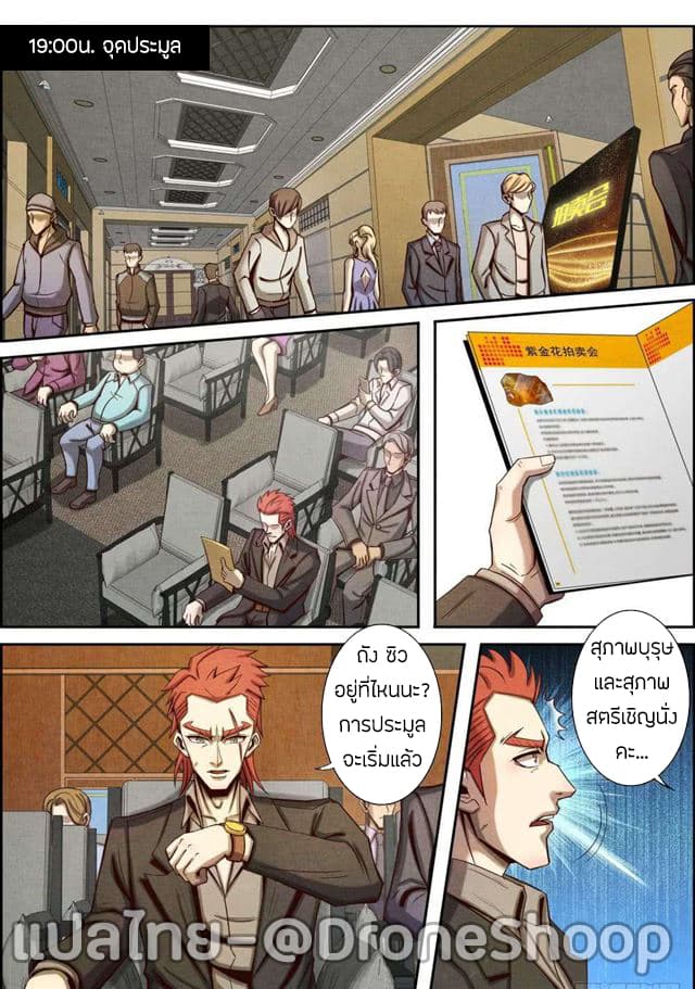 Return From the World of Immortals 32-32
