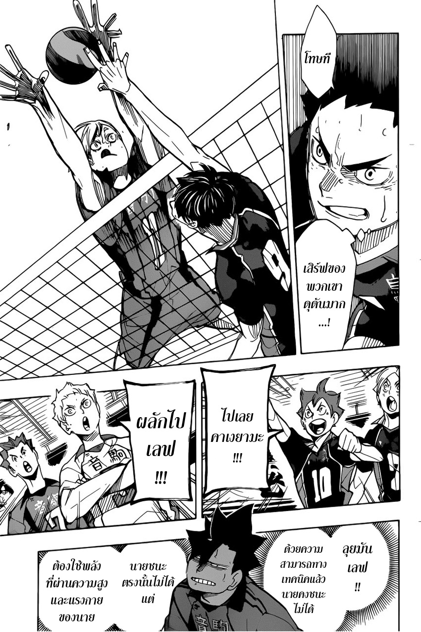 Haikyuu!! 301-ทีละเล็กทีละน้อย