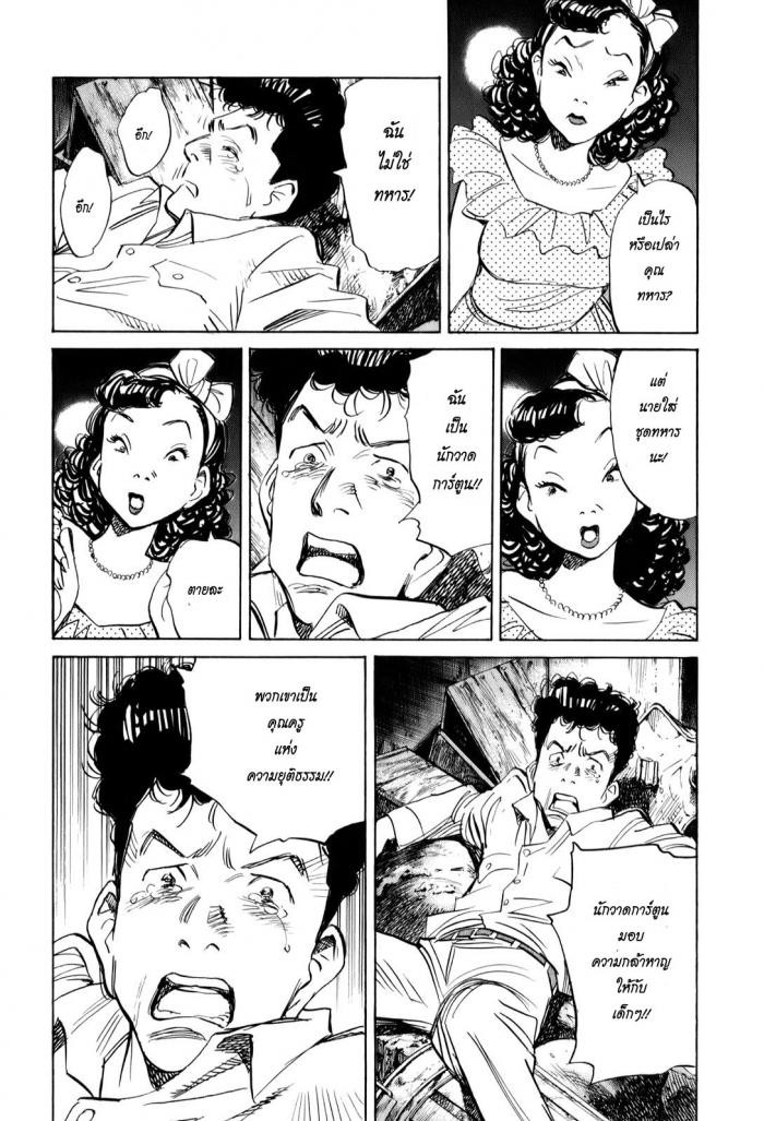 Billy Bat 5-ศพที่ถูกรถทับ