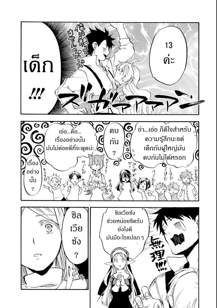 Ossan Boukensha Kein no Zenkou 2-2