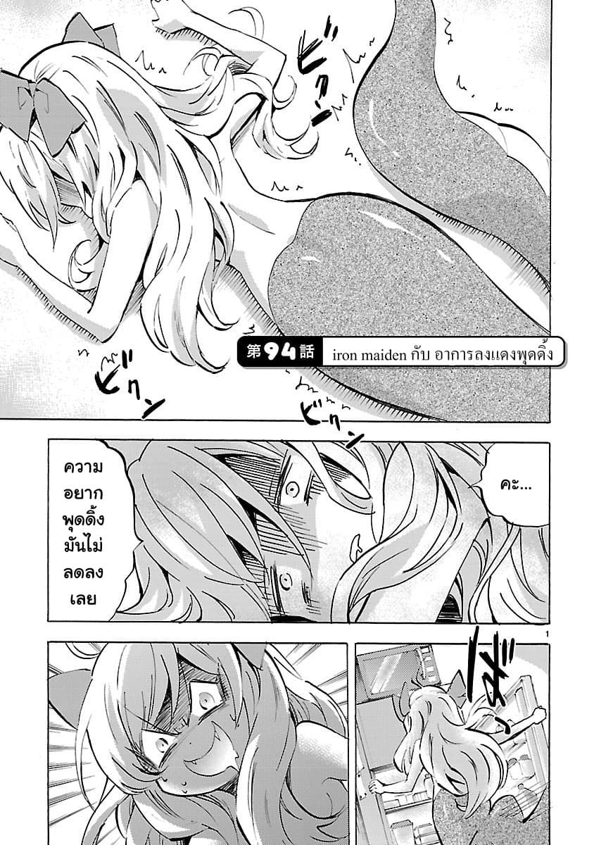 Jashin-chan Dropkick 94-Iron Maiden กับ อาการลงแดงพุดดิ้ง n