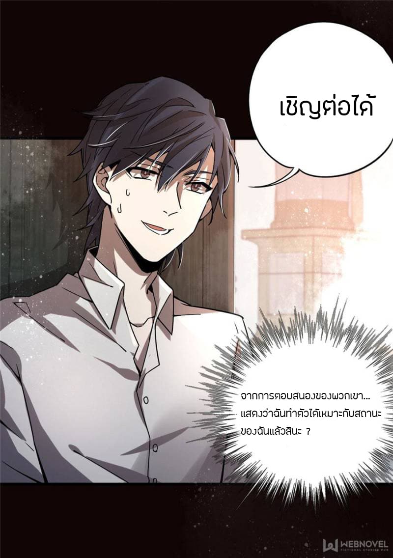 Lord of the Mysteries 7-7