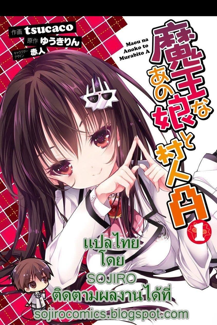 Maou na Ano Ko to Murabito A 2-2