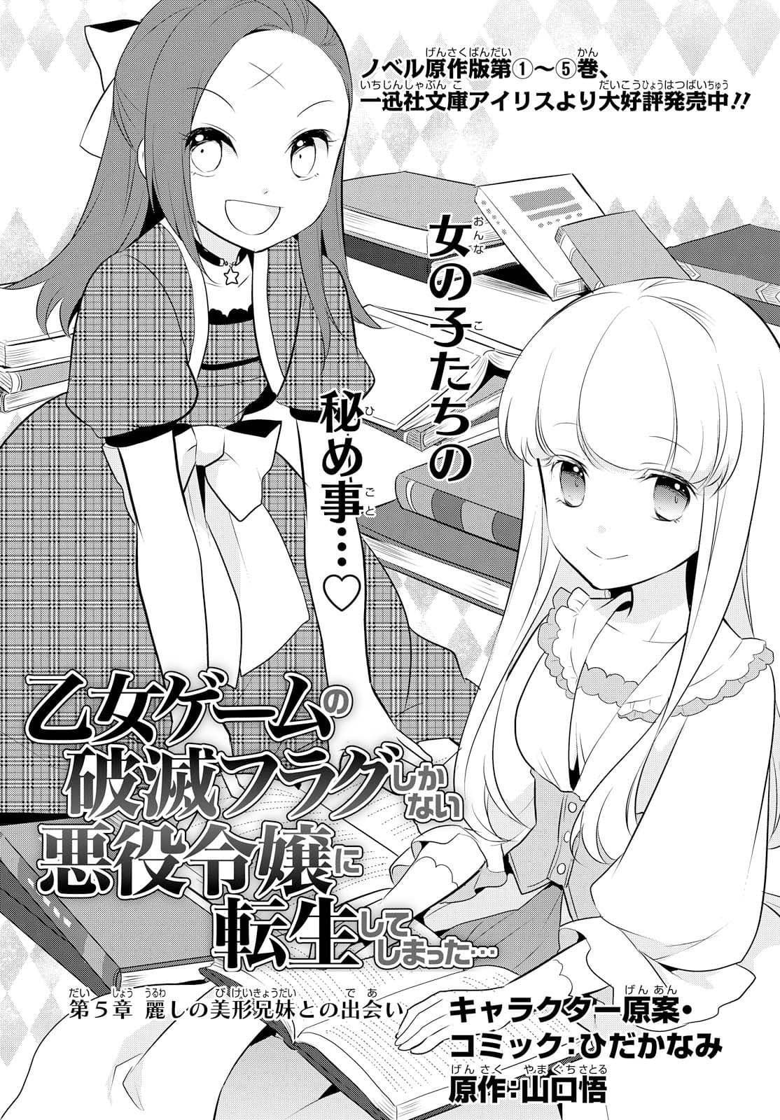 Otome Akuyaku Reijo 5-พบเจอกับพี่น้องรูปงาม
