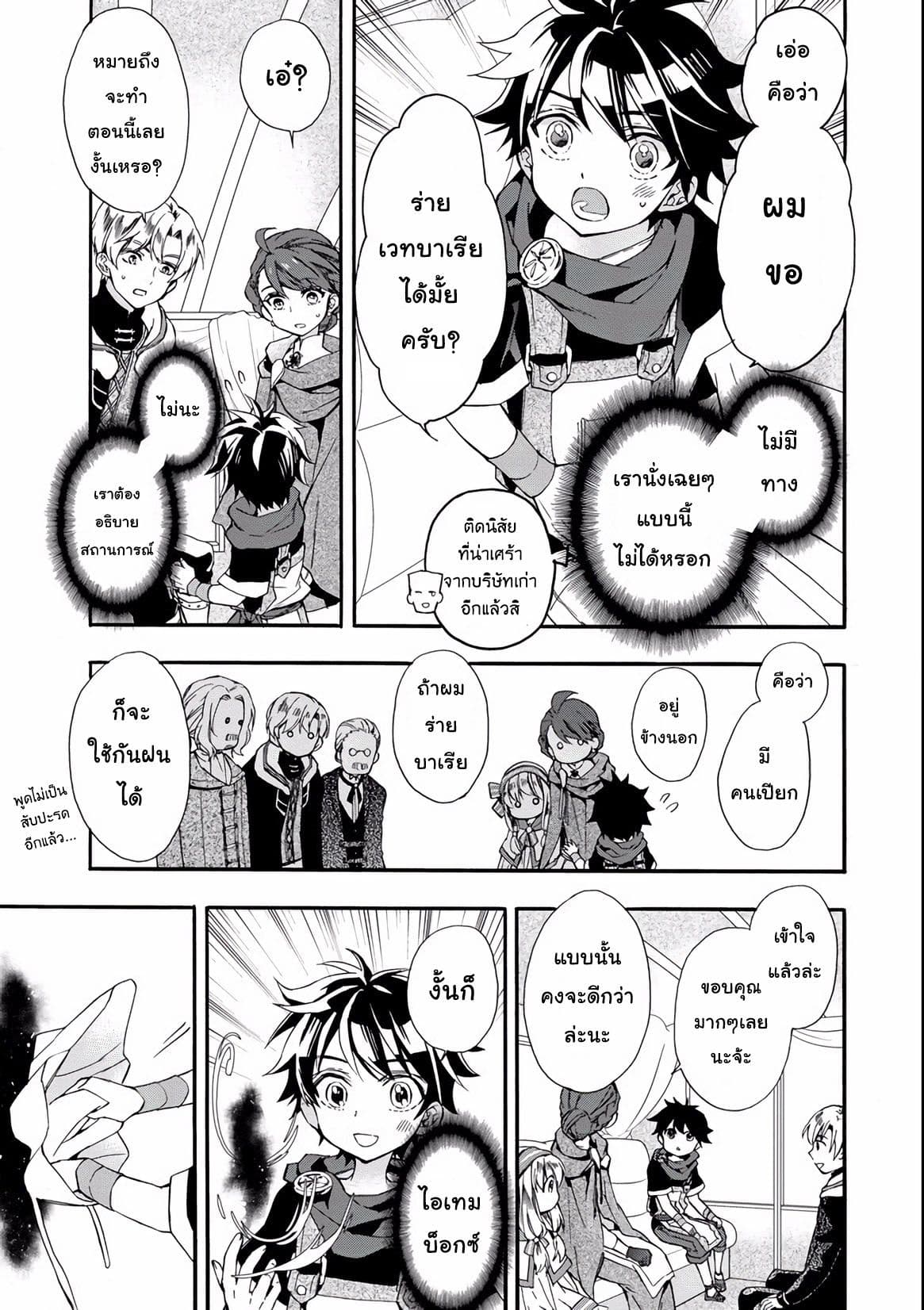 Kamitachi ni Hirowareta Otoko ชายผู้ถูกเลือกโดยพระเจ้า 5-เข้าเมืองครั้งแรก