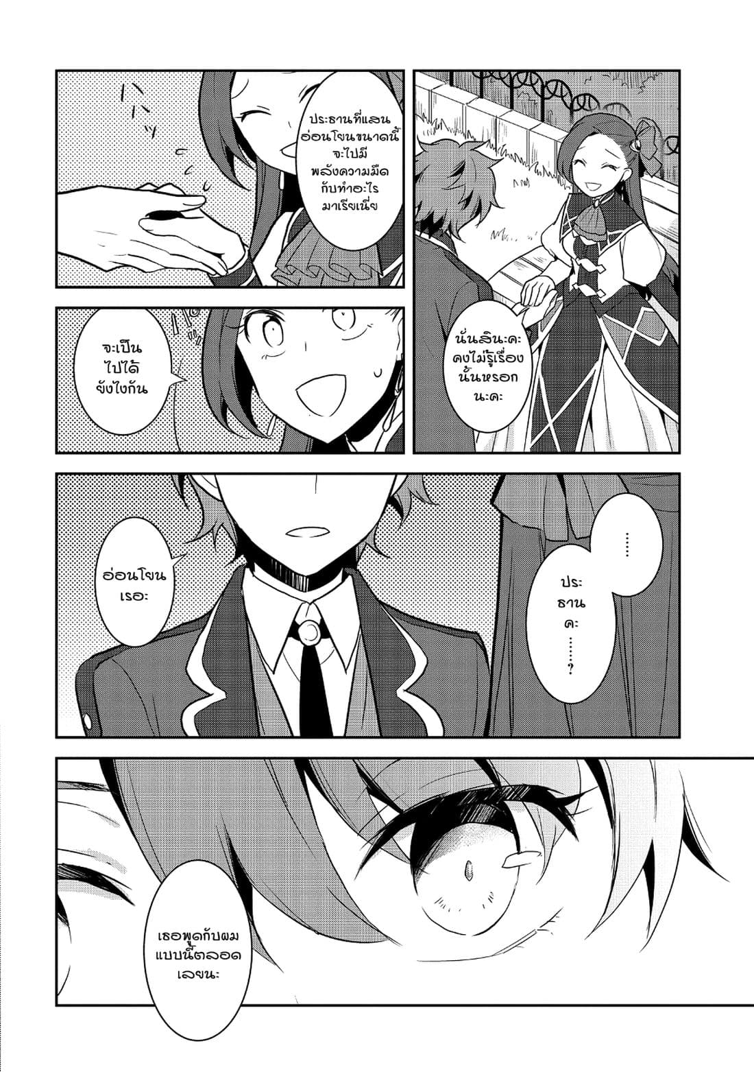 Otome Akuyaku Reijo 16-ตกอยู่ในสถานการณ์วิกฤต 4