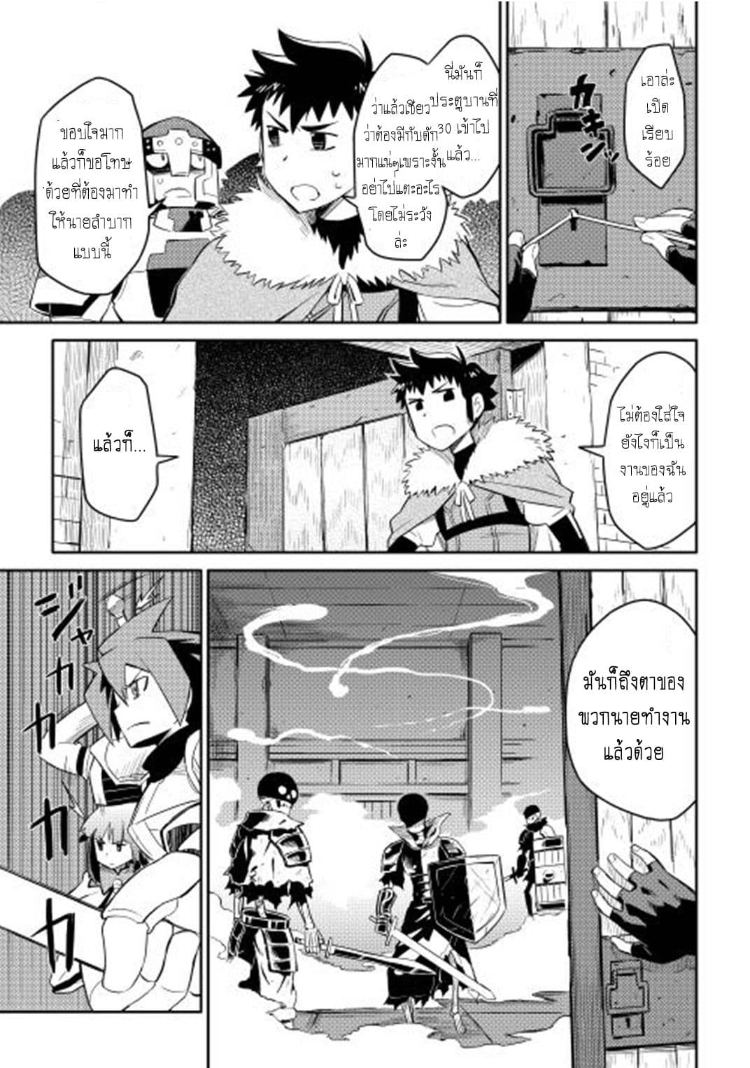 Toaru Ossan no VRMMO Katsudouki 16-16