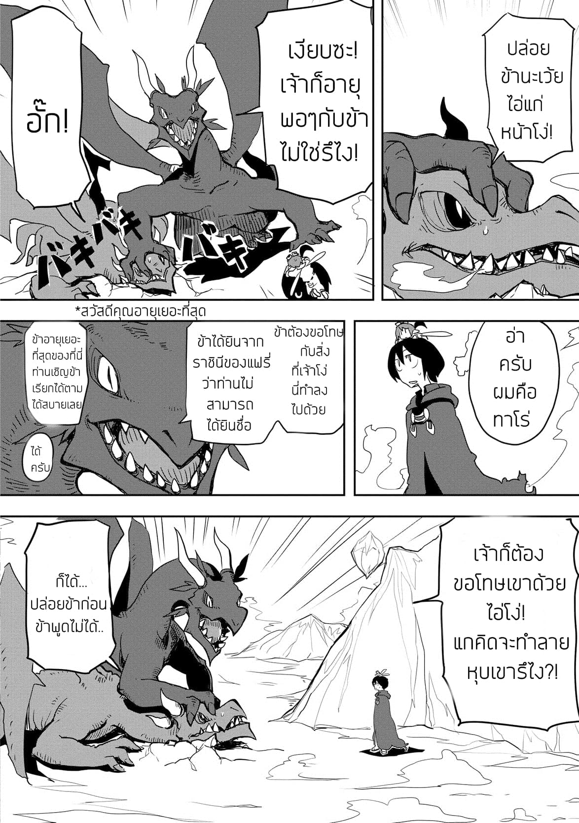 Ore to Kawazu-san no Isekai Hourouki 9-9