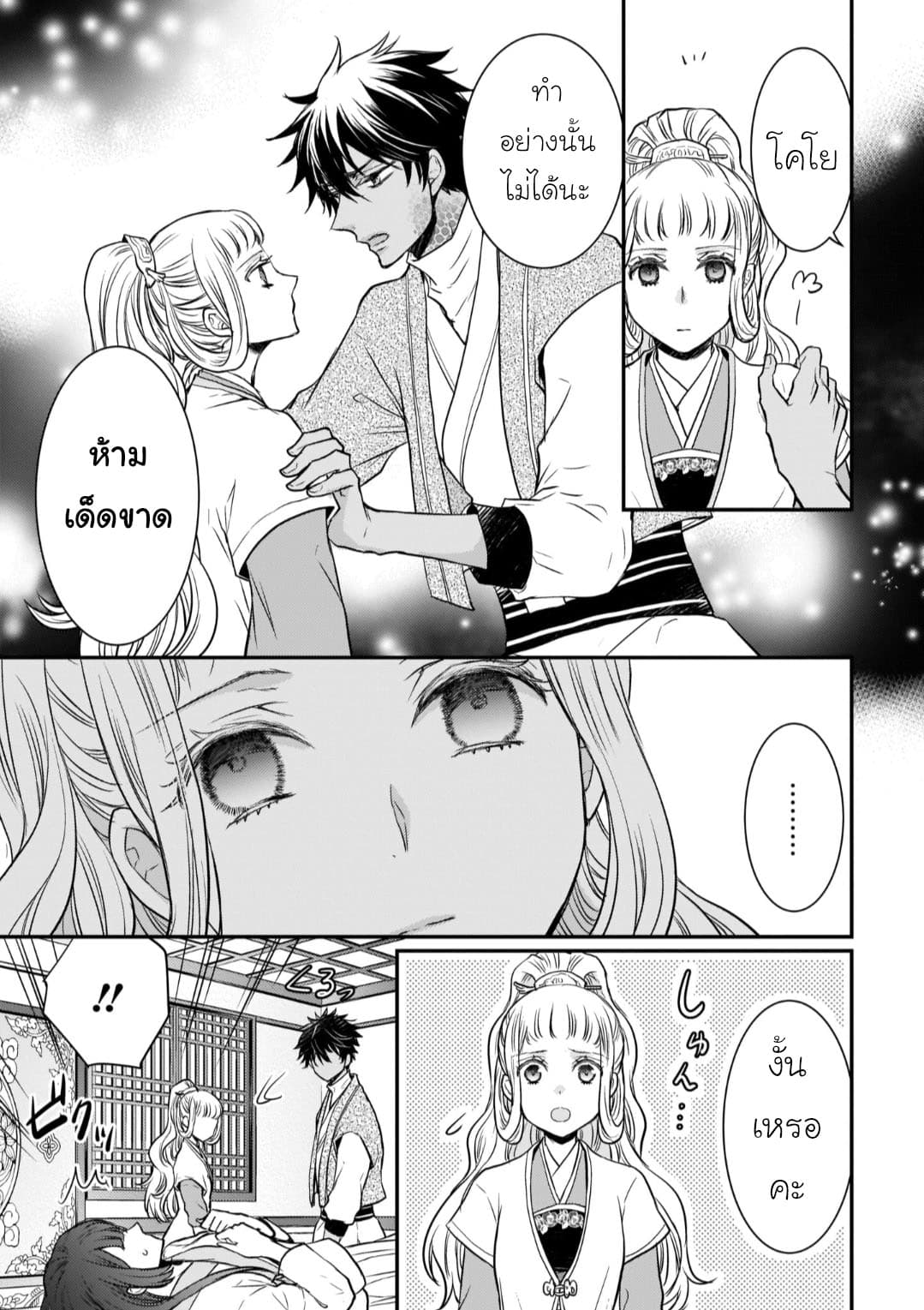 Gekkakoku Kiiden 9-9