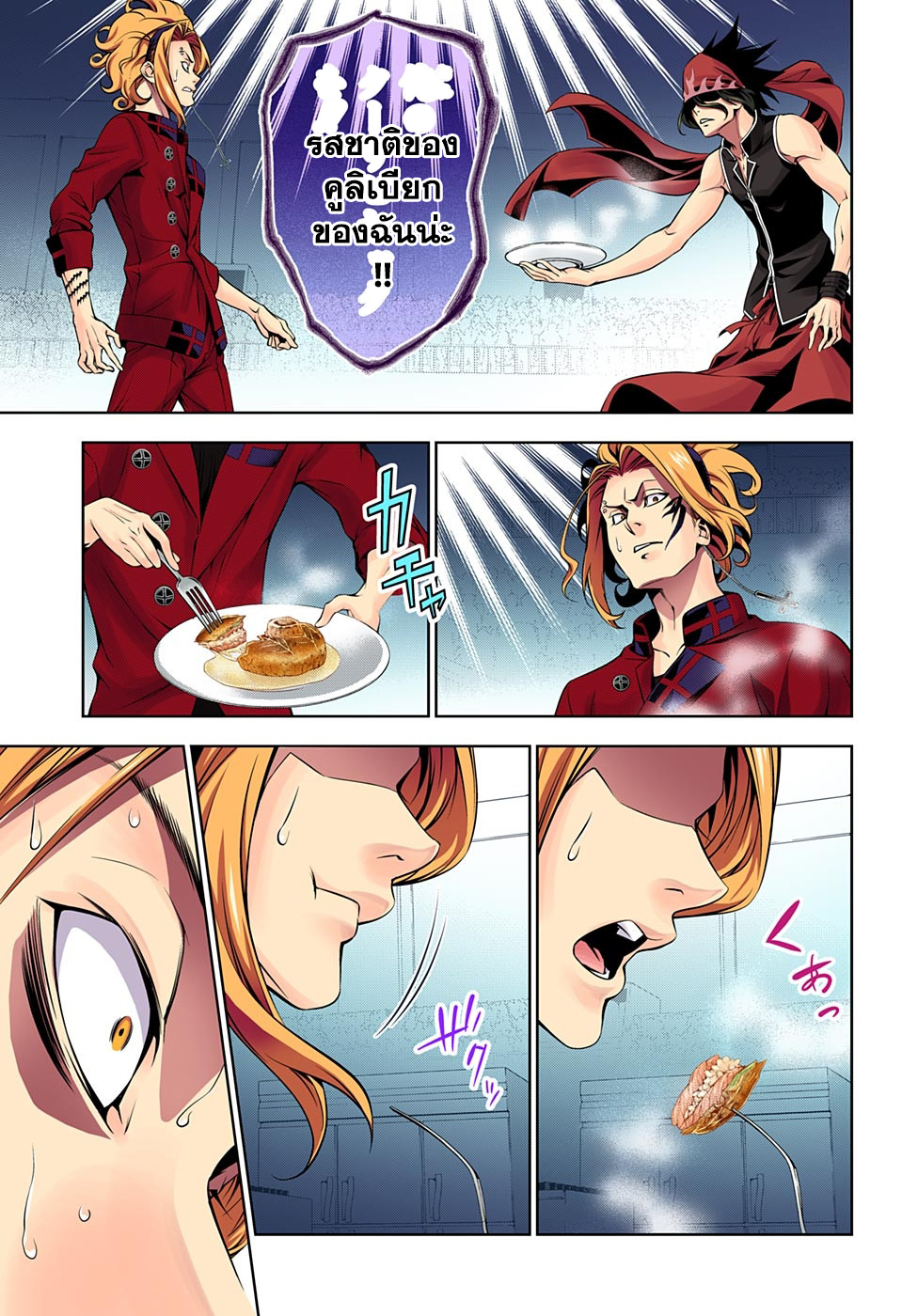 Shokugeki no Soma 158-ความแตกต่าง