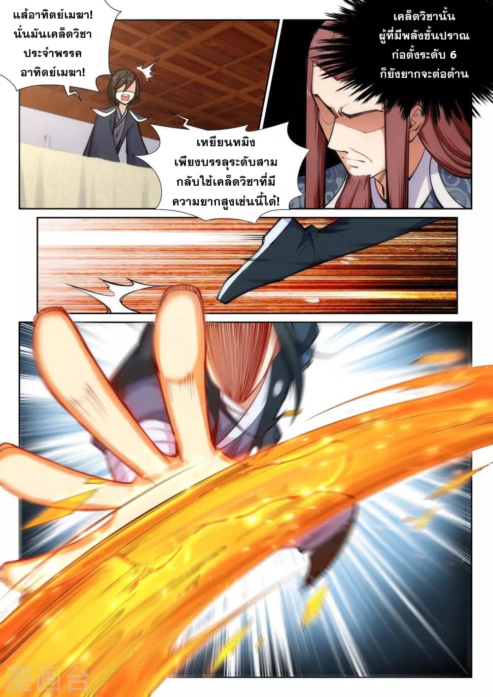 Against the Gods อสูรพลิกฟ้า 60-60