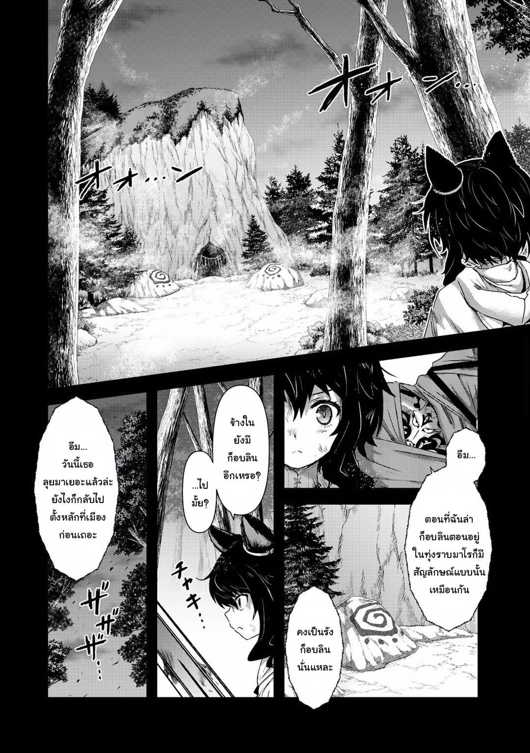 Tensei Shitara Ken deshita 9-เทพและดันเจี้ยน