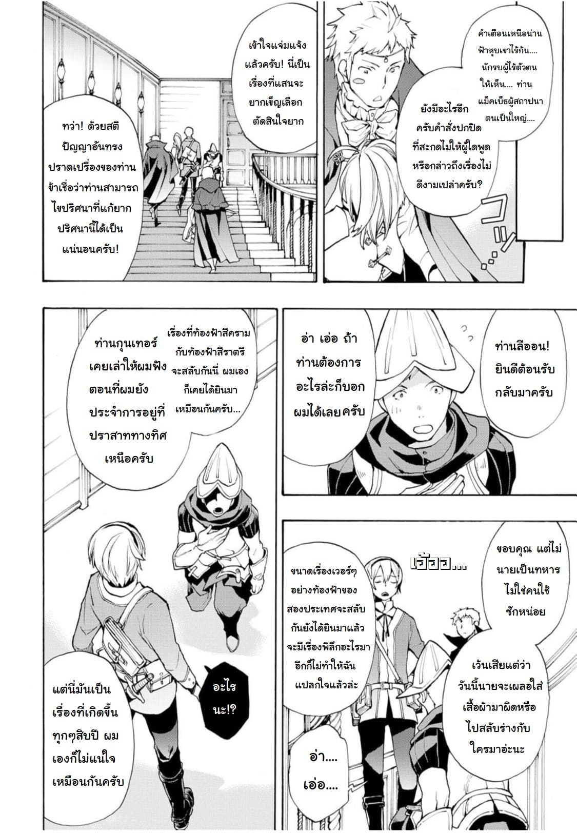 Fire Emblem if - Nibelung no Houkan 12-12