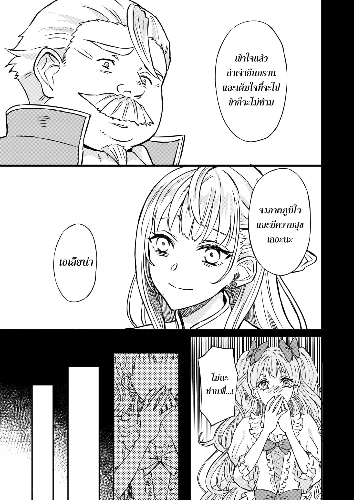 Imouto ni Fianse wo Yuzure to Iwaremashita, Saikyou no Ryuu ni Kiniirarete Masakano Okoku Nottori? 1-1