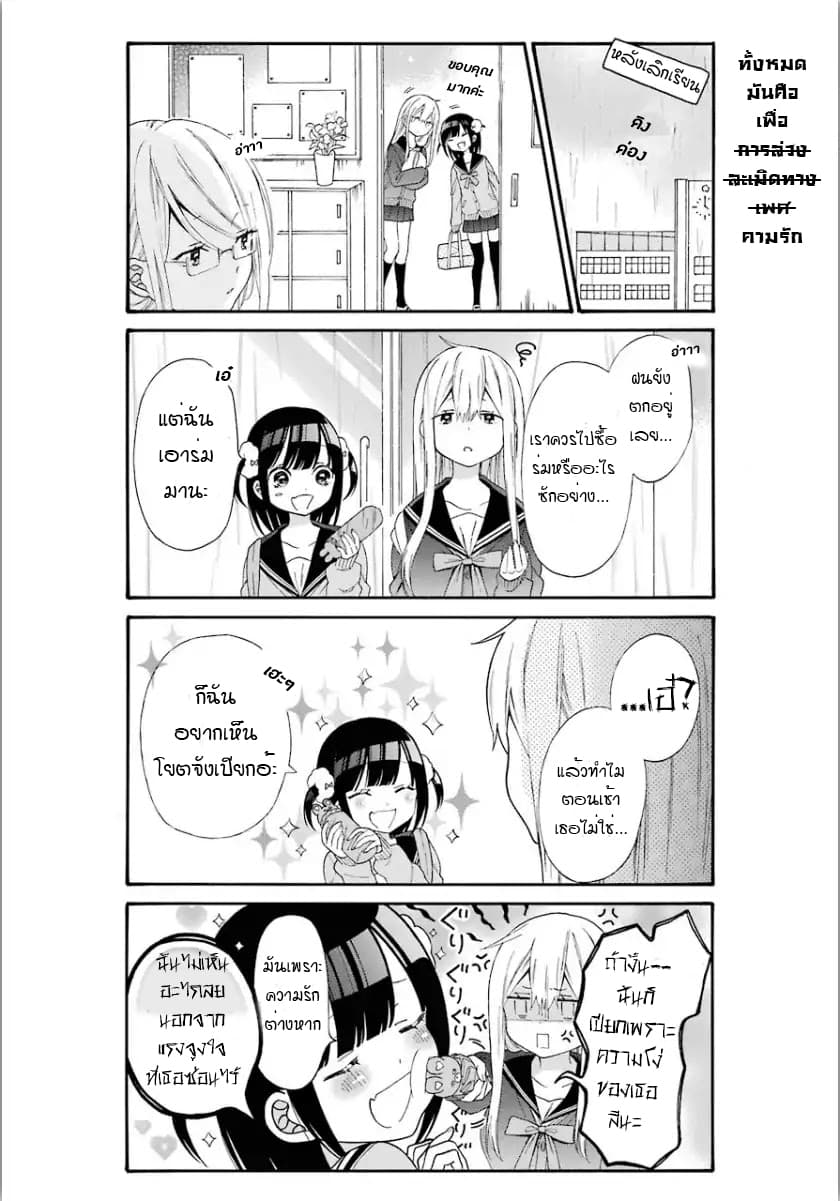 Garuzu x Sekuharaifu 3-3