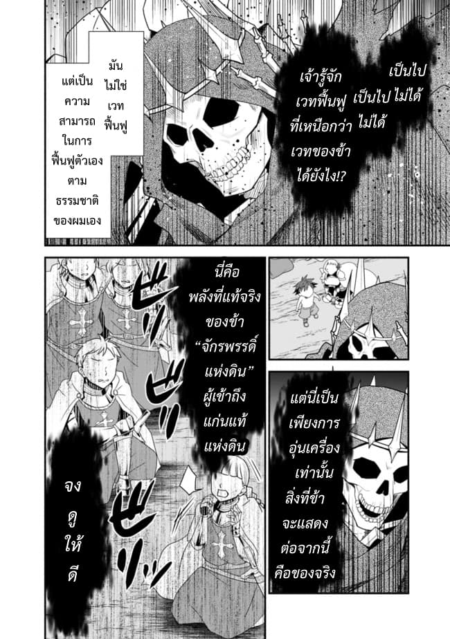 Doryoku Shisugita Sekai Saikyou no Butouka ha, Mahou Sekai wo Yoyuu de Ikinuku. 18-18