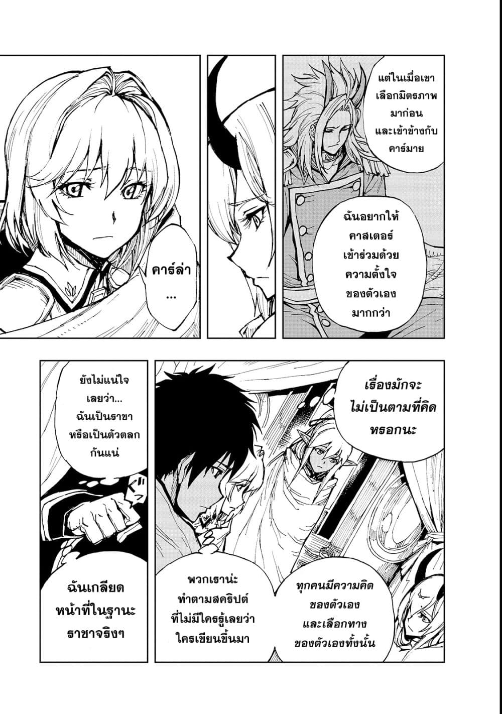 Genjitsushugisha no Oukokukaizouki 21-ประกาศสงคราม 1