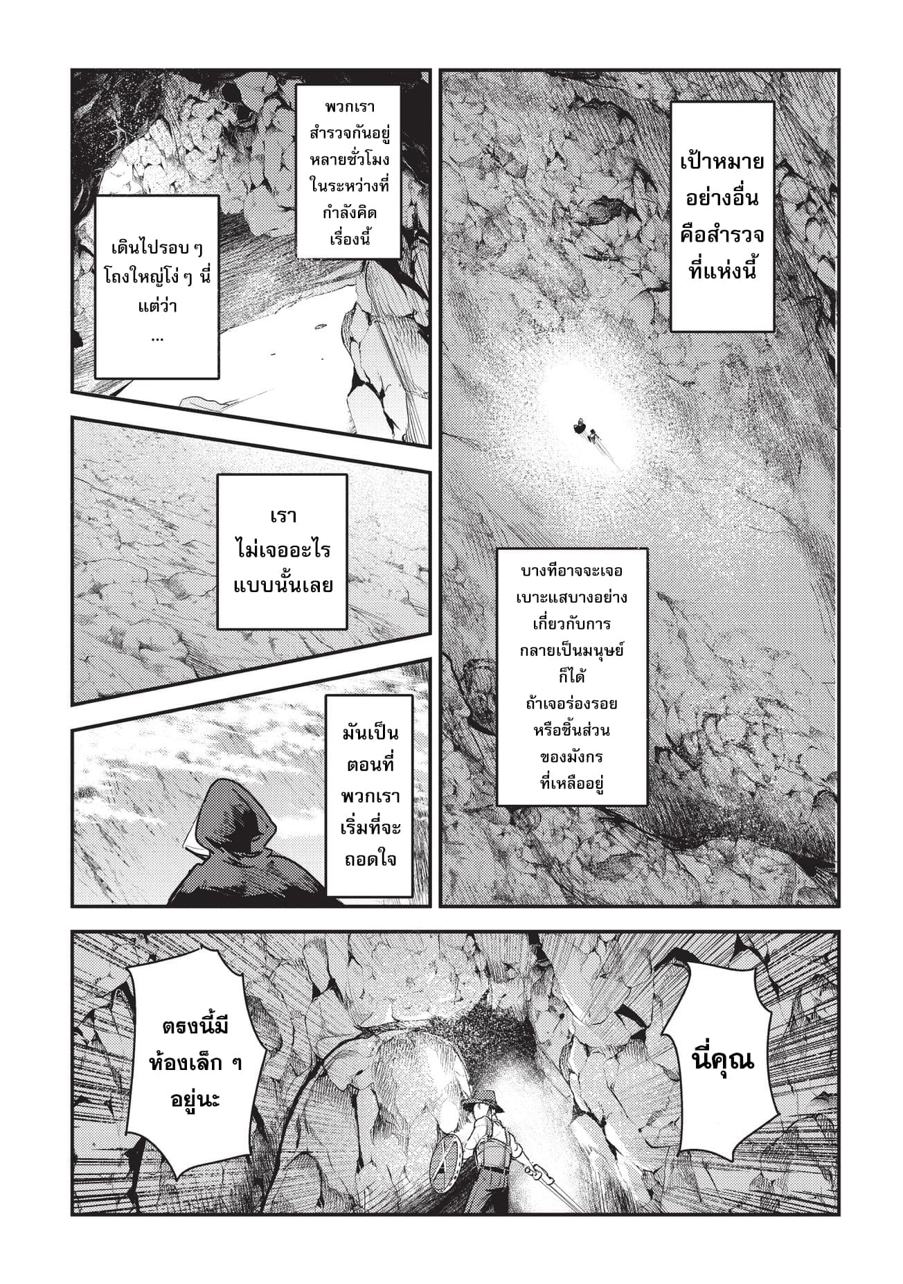 Nozomanu Fushi no Boukensha 6-เขตที่ยังไม่ได้ถูกสำรวจ