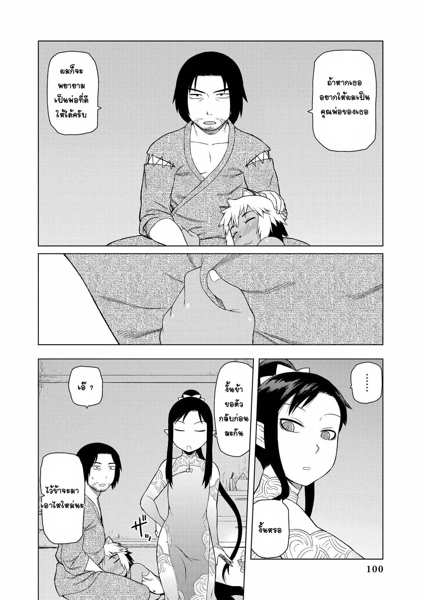 Jingai no Yome to ichaicha suru 6-6