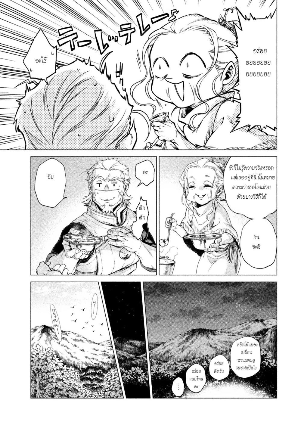 Henkyou no Roukishi - Bard Loen 4-4