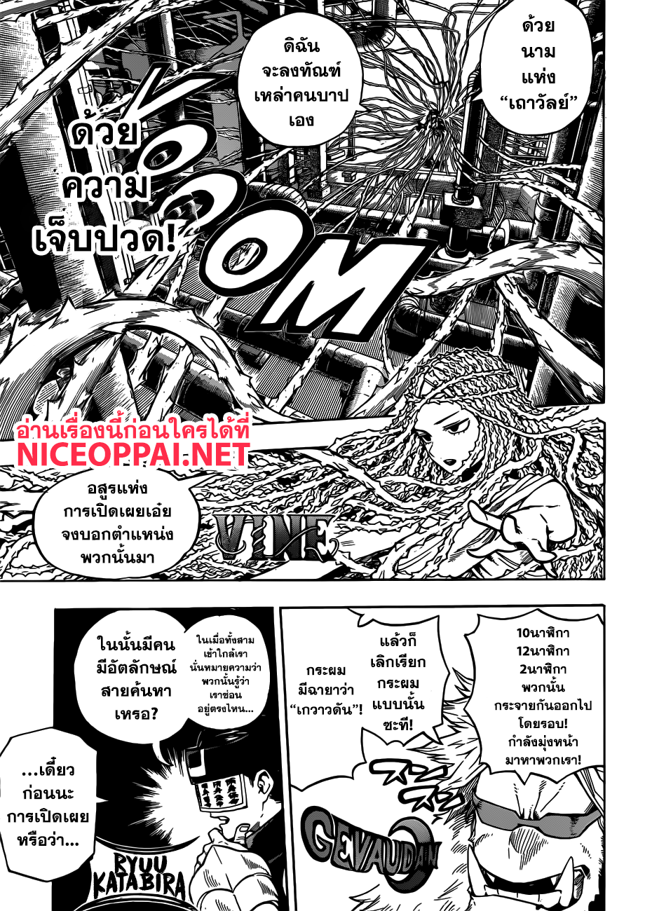 Boku no Hero Academia 197-ใส่พลัง"อัตลักษณ์"วัดแลกกัน