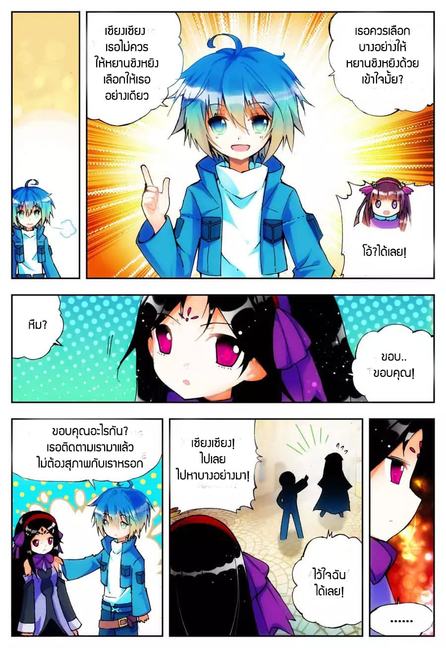 X - Epoch of the Dragon ยุคสมัยแห่งมังกร 20-20