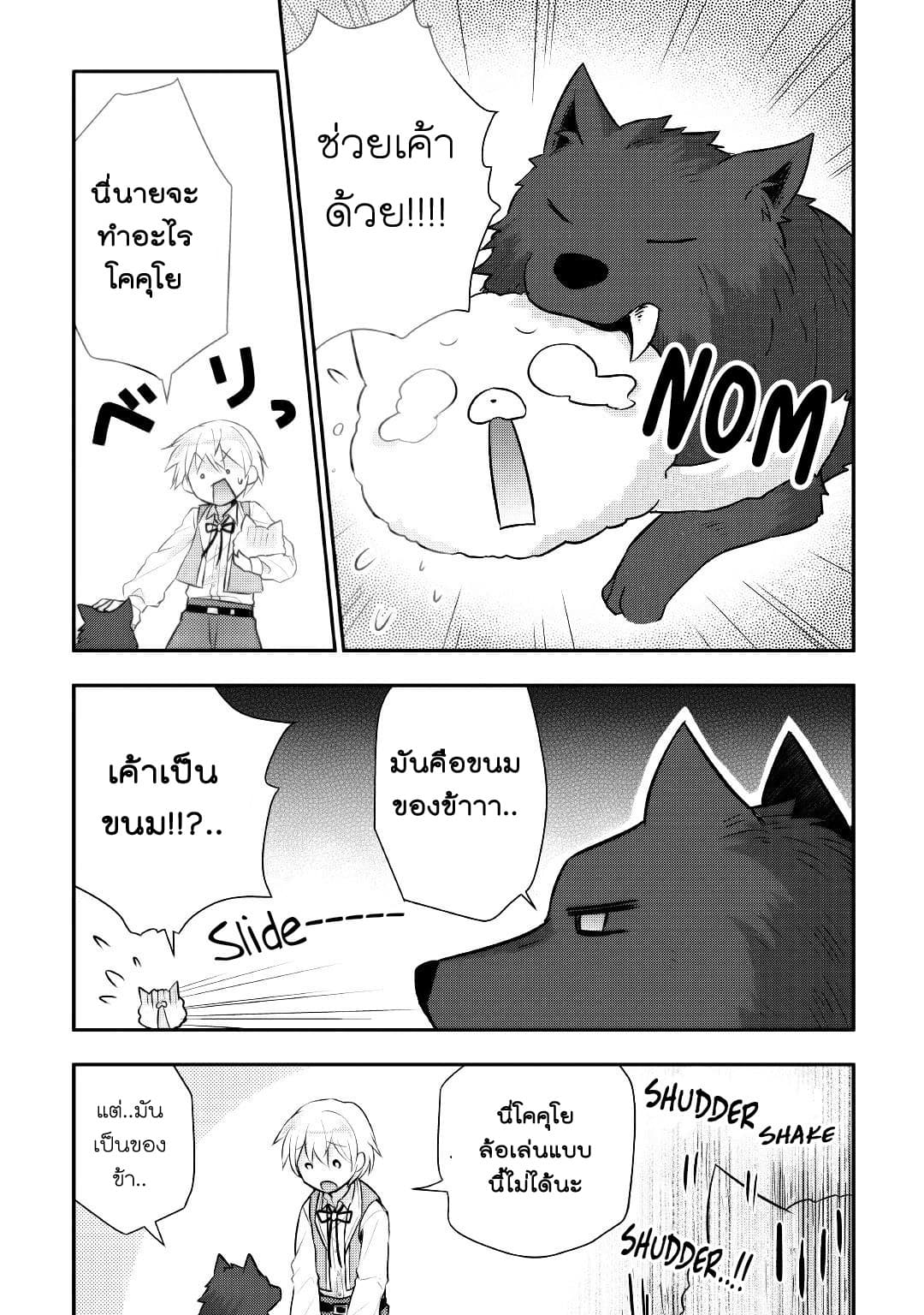 Tensei Ouji wa Daraketai ได้เกิดใหม่เป็นเจ้าชายทั้งที แต่ดันอยากขี้เกียจซะงั้น!? 15-15
