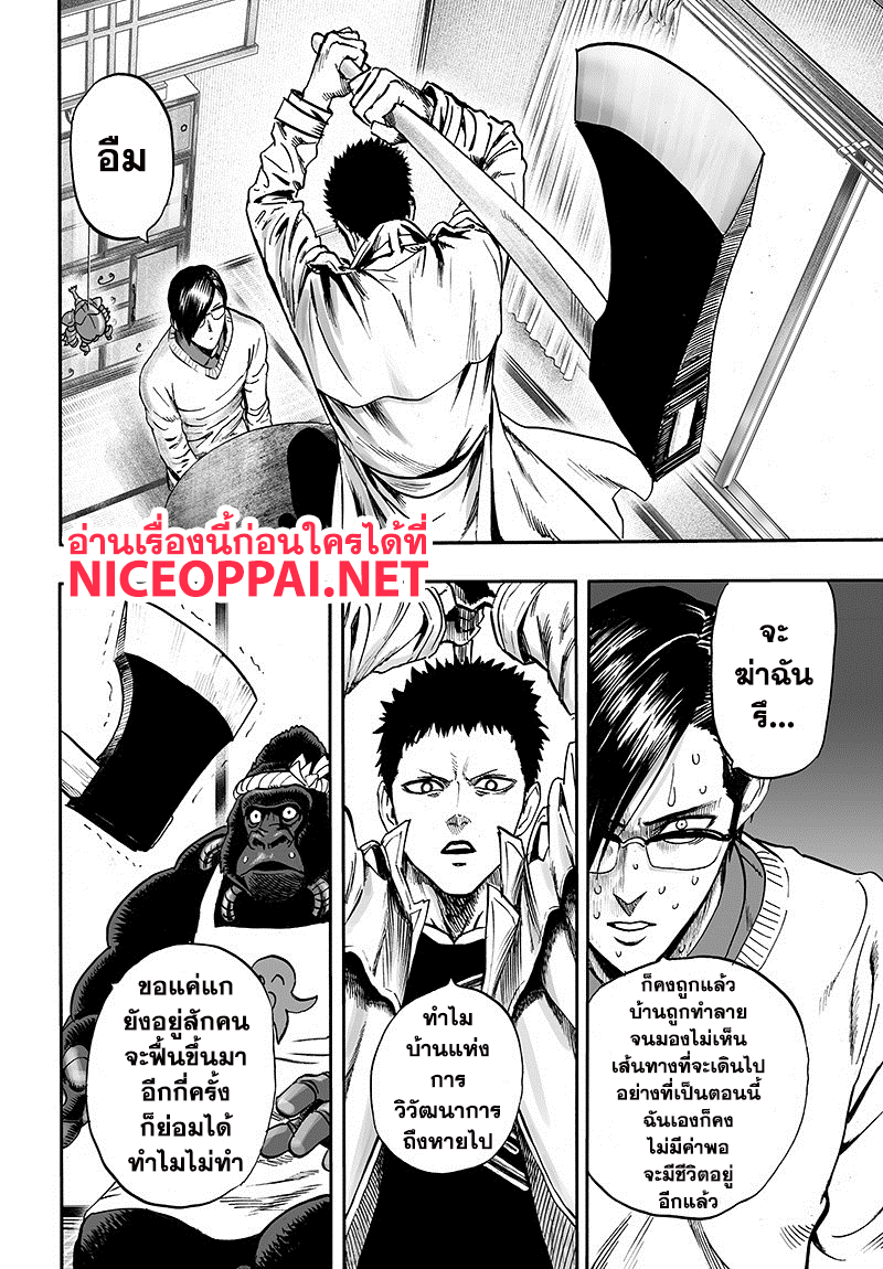 One Punch Man 88-ลิมิเตอร์